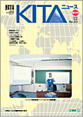 KITA NEWS No.23