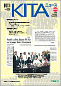 KITA NEWS No.29