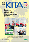 KITA NEWS No.33