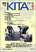 KITA NEWS No.37