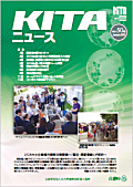 KITA NEWS No50