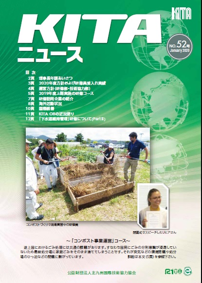 KITA NEWS No52