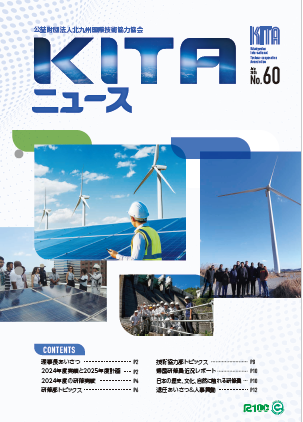 KITA NEWS No60