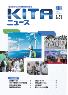 KITA NEWS No61
